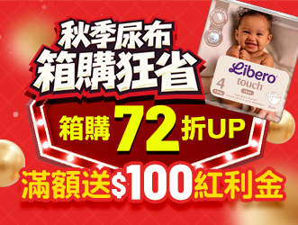 秋季尿布箱購狂省
