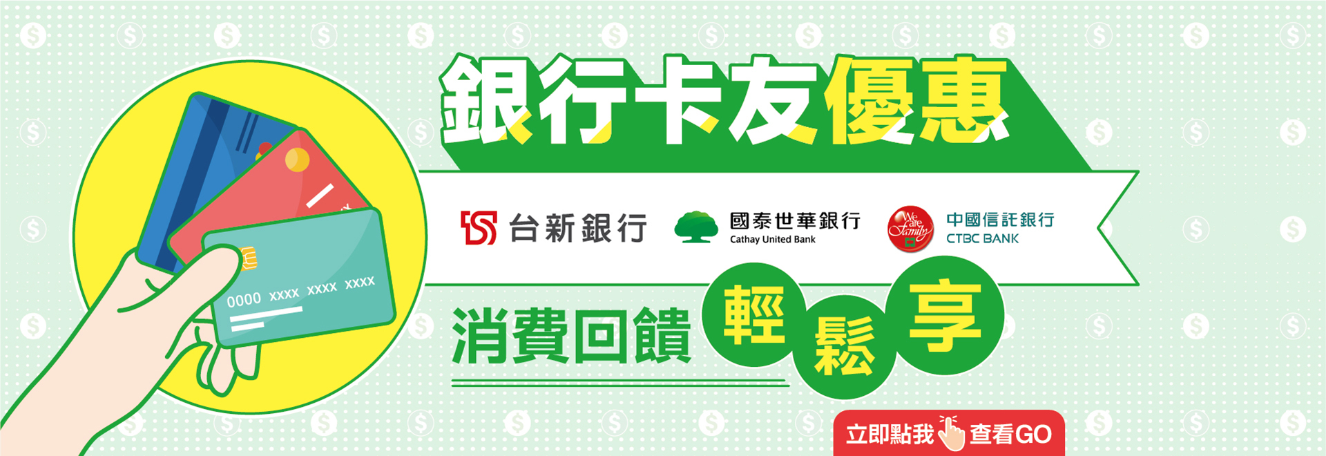 銀行卡友專屬回饋