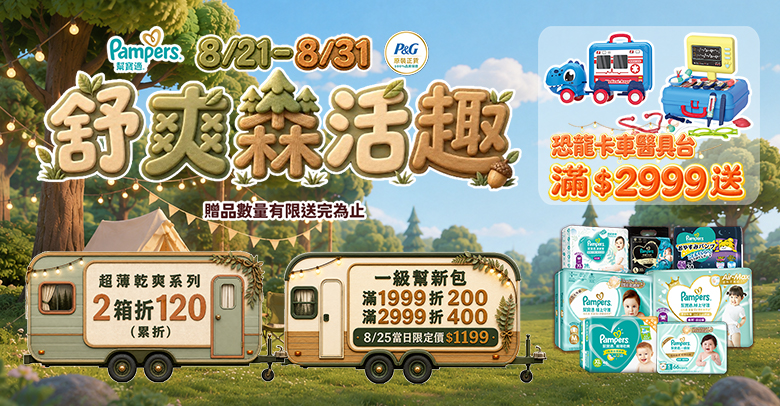 幫寶適