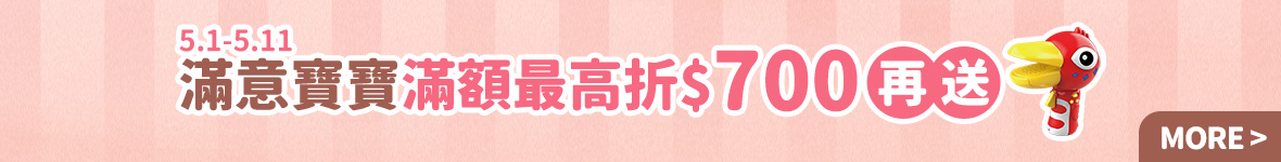 滿意滿額折再送贈