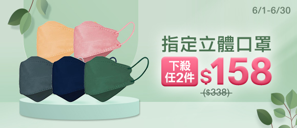 口罩任選$158