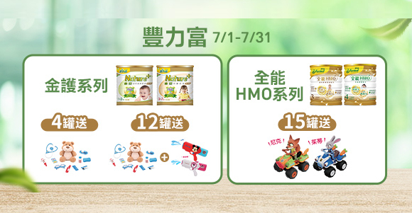豐力富