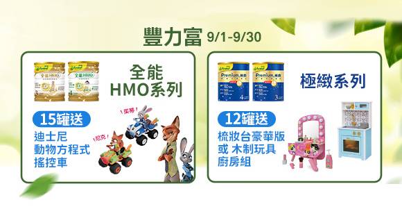 豐力富
