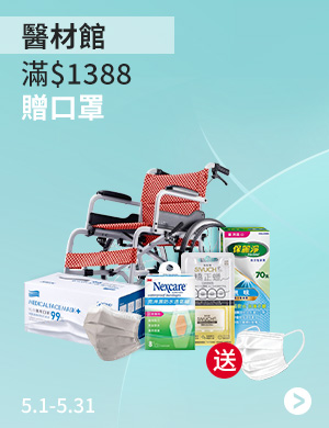 滿額贈口罩