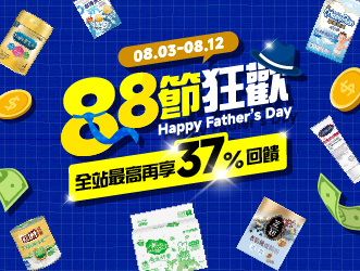 88節狂歡