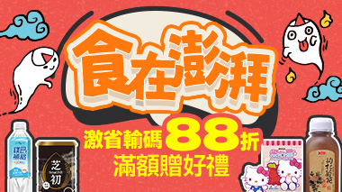 食在澎湃