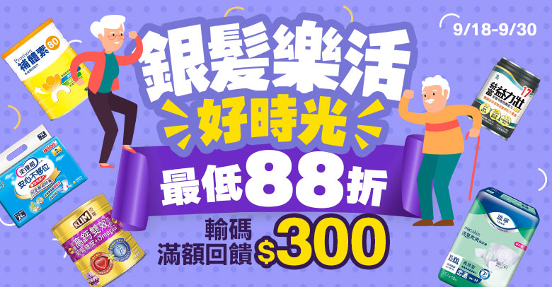 銀髮好時光