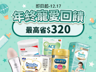 12月限定 年終寵愛回饋 | 大樹健康購物網