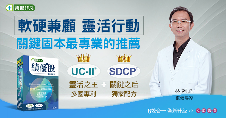 績優股UC-ll®