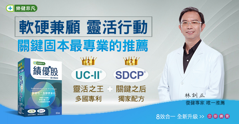 績優股UC-ll®