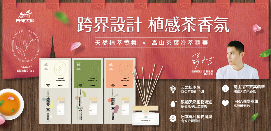去味大師