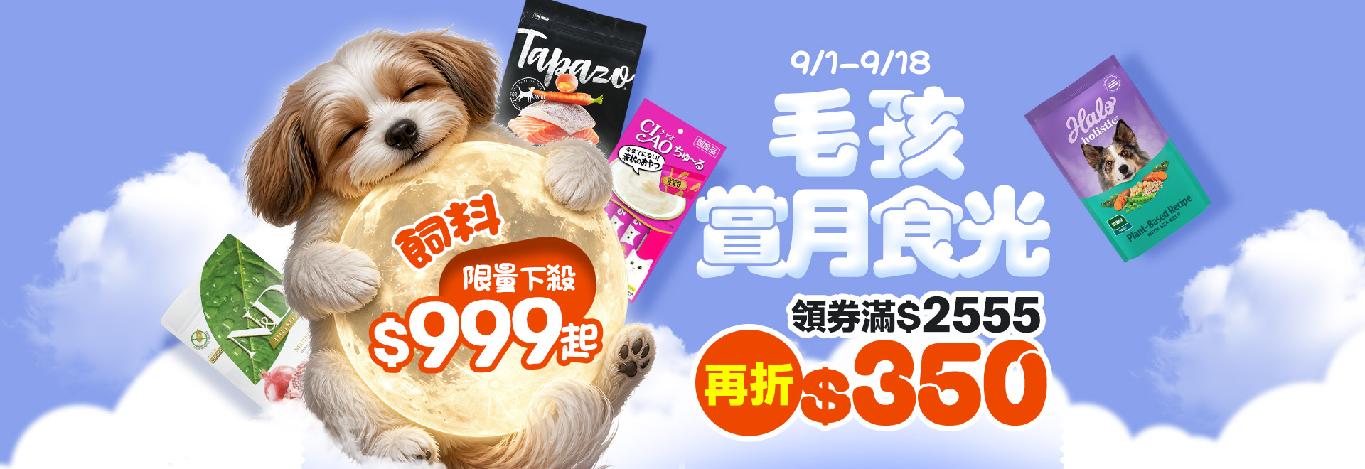 毛孩賞月食光 寵物館