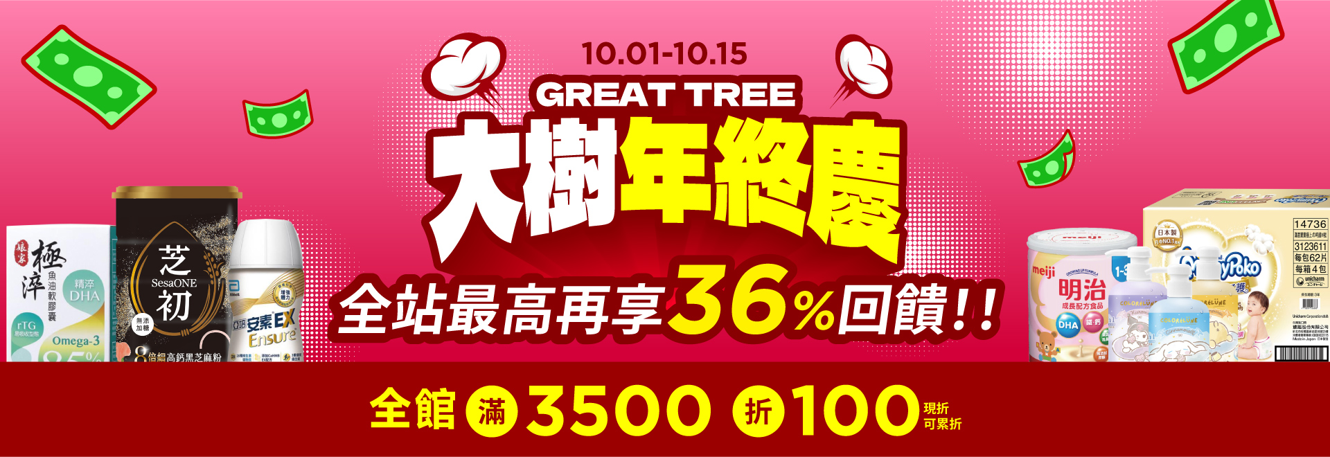 10月全站-大樹年終慶