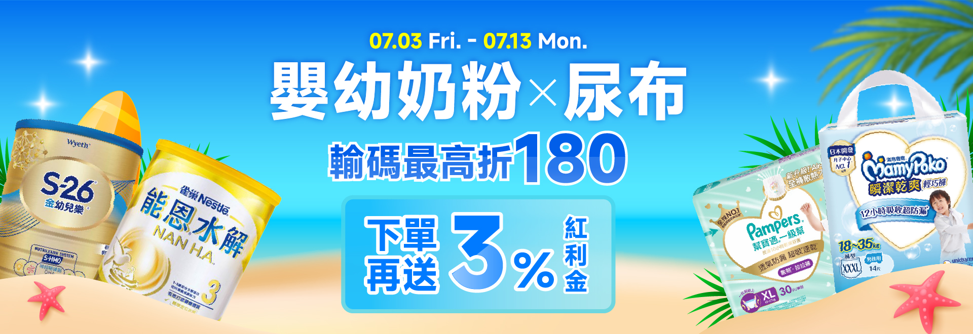 全站清爽一夏