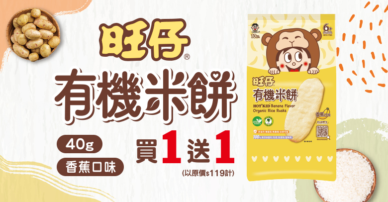 旺仔