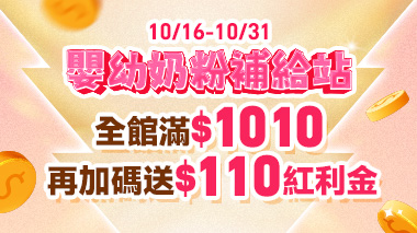 紅利金110