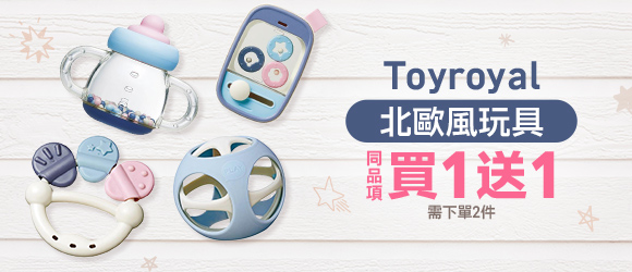 婦幼館-樣2-202608-Toyroyal