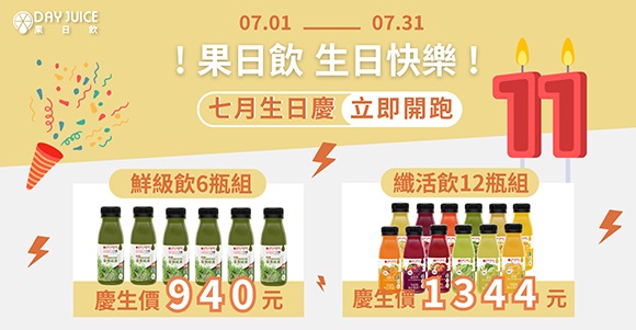 果日飲