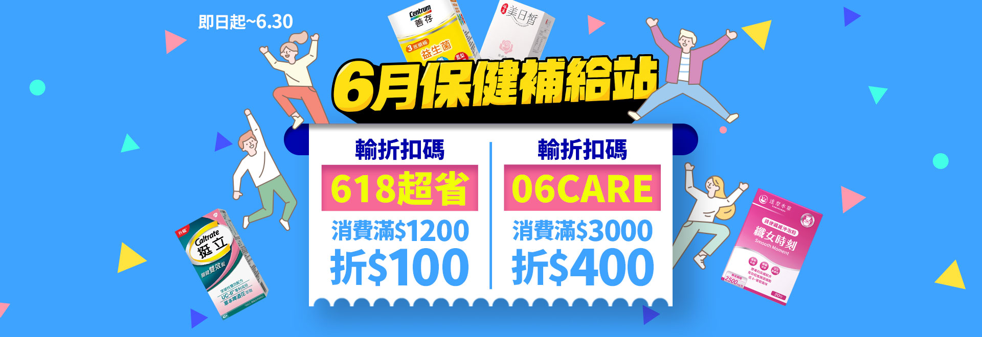 保健補給站