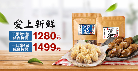 愛上新鮮