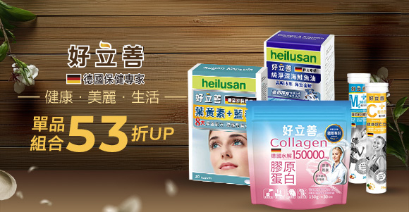 好立善