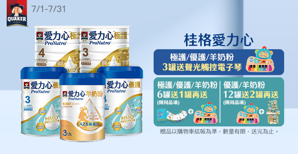 桂格愛力心羊奶粉