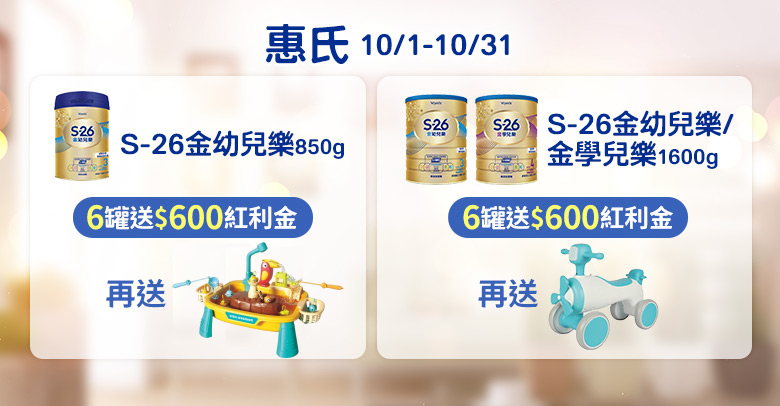 惠氏S26