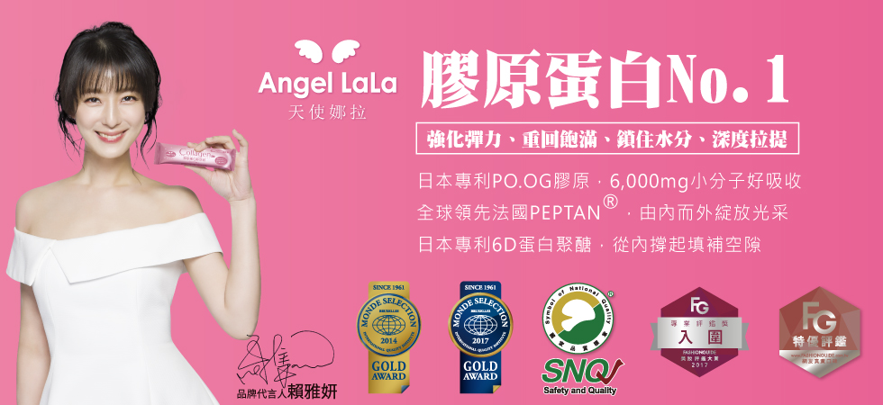 Angel LaLa天使娜拉-大樹健康購物網