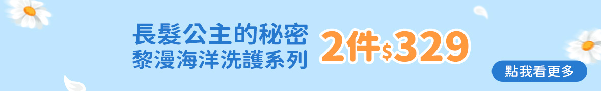 長髮公主的秘密