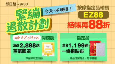 緊繃退散計劃 按摩X運動