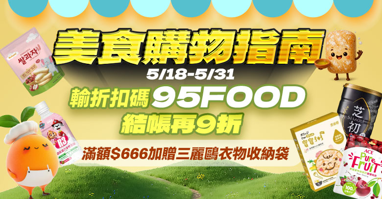 美食活動