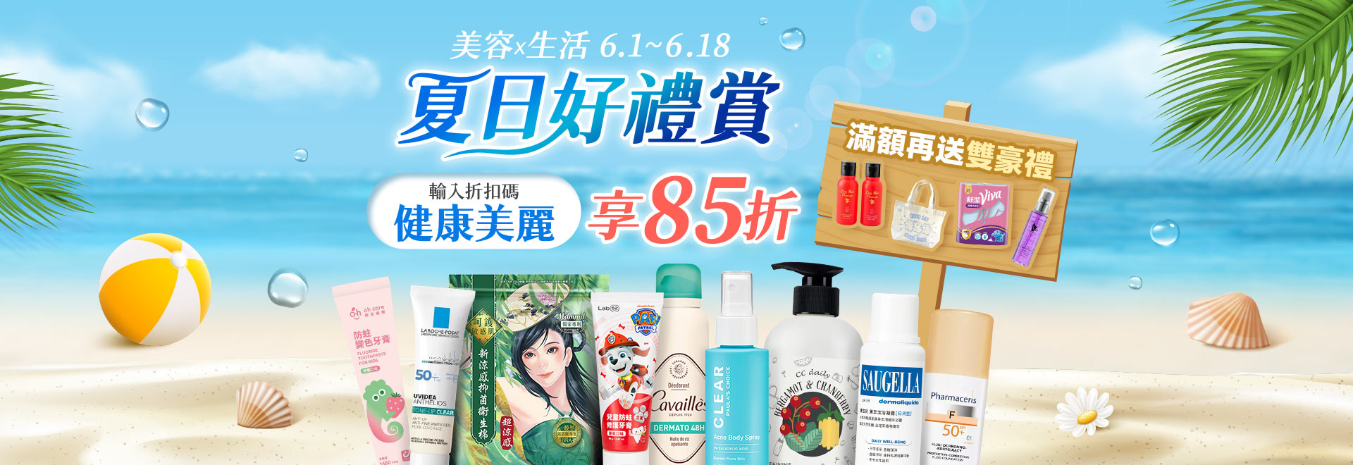 夏日有禮賞