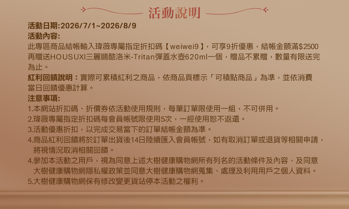 自媒體導購-2026-7.8-瑋薇嚴選-刊尾