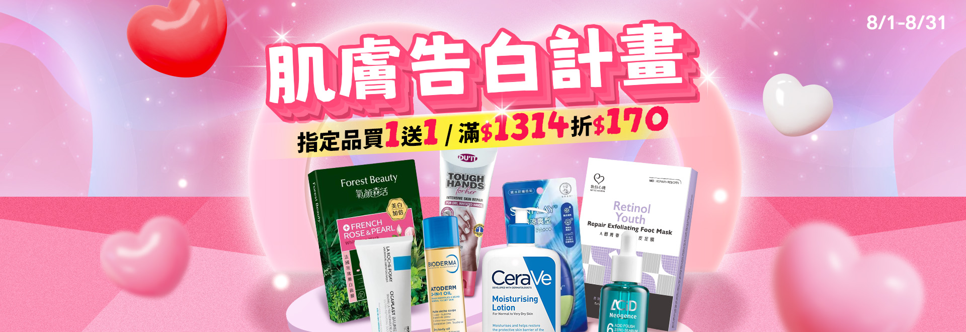 肌膚告白計畫