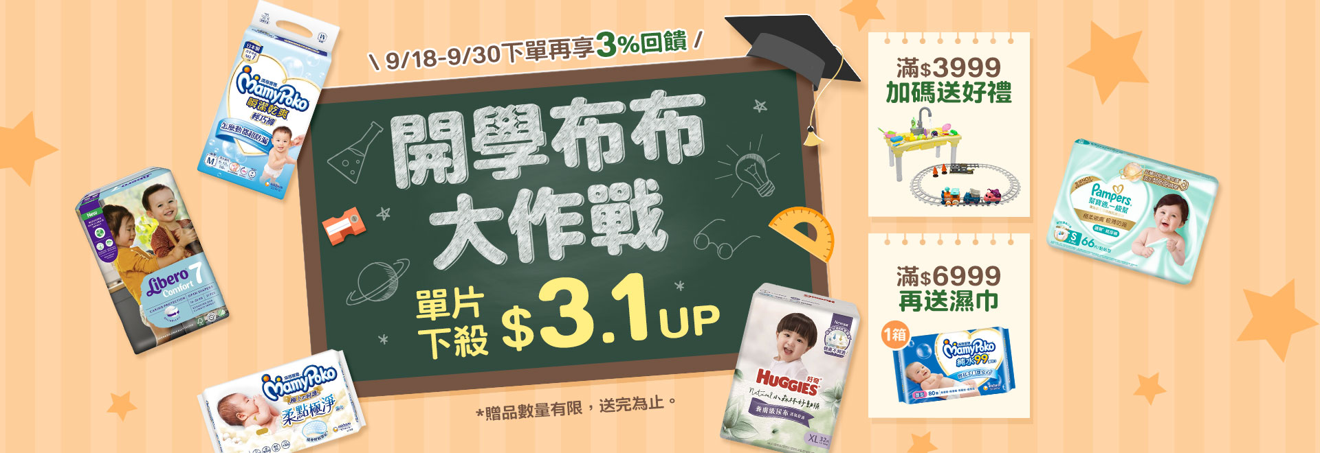 開學布布大作戰