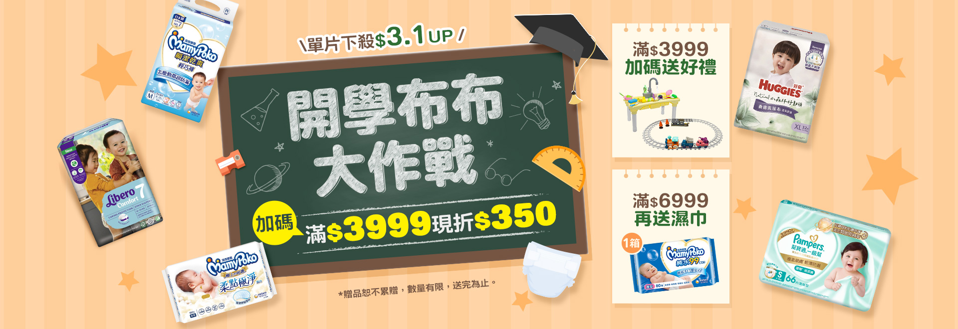 開學布布大作戰