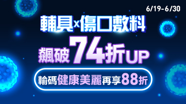 防護全攻略