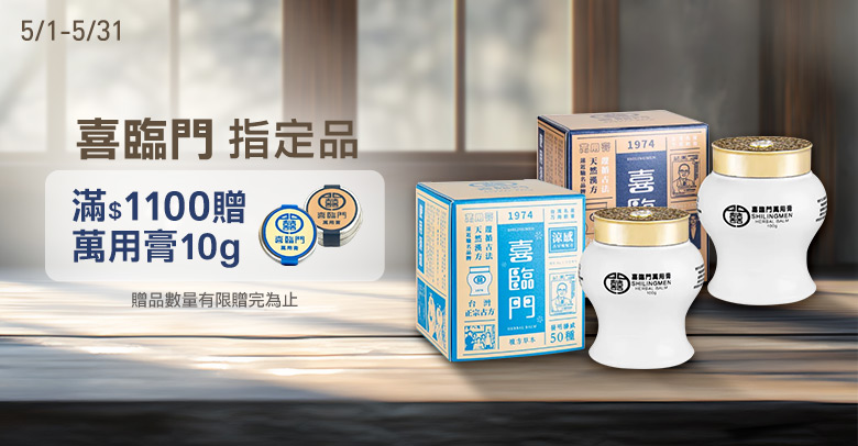 喜臨門