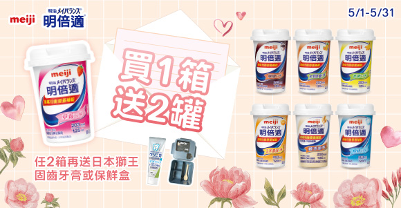明倍適