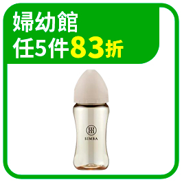 婦幼館 任5件83折