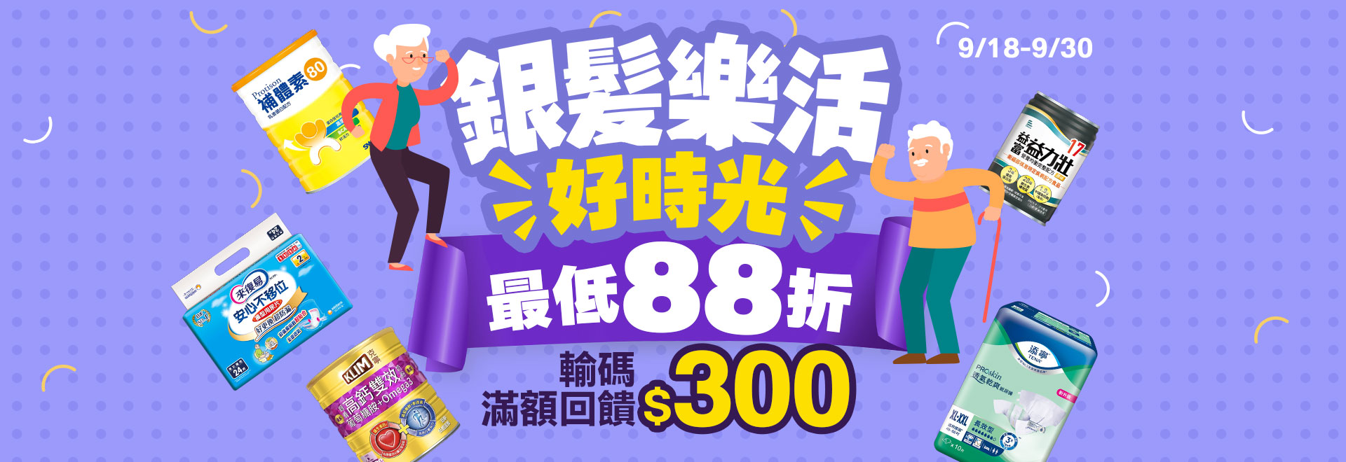 銀髮樂活好時光