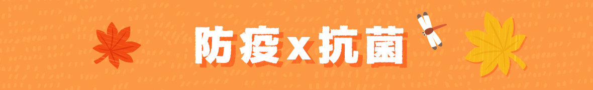 防疫抗菌 口罩X抗菌液