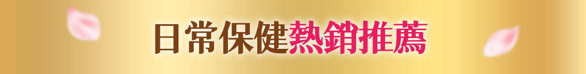 全齡女王指定品下殺38元起