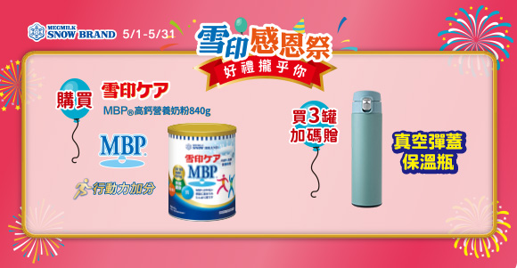 雪印MBP*粉