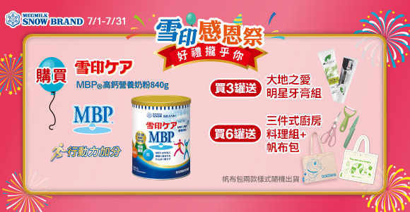 雪印MBP*粉