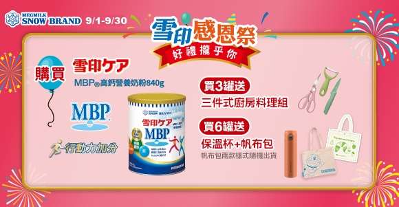 雪印MBP*粉