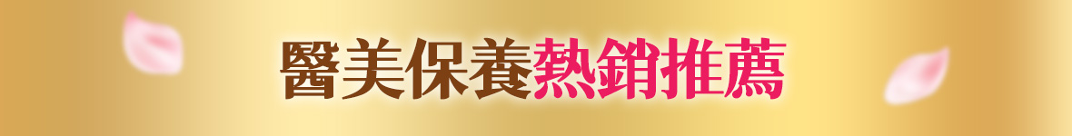 全齡女王指定品下殺38元起