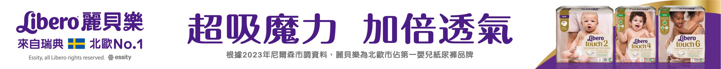 麗貝樂Comfort