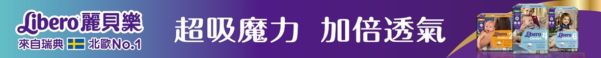 麗貝樂Comfort