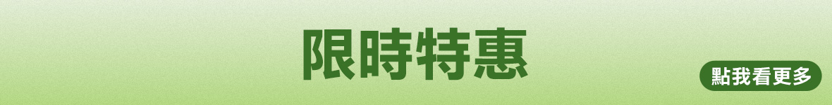 12/1-12/31 年終補貨保健室 | 大樹健康購物網